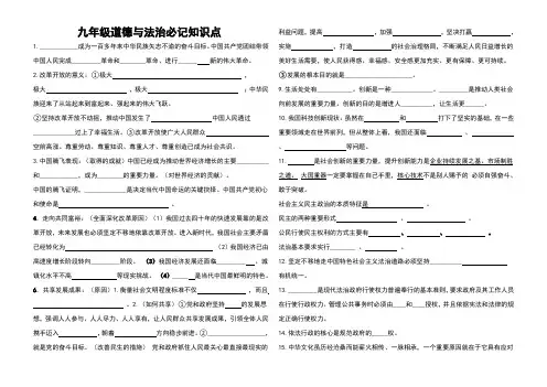 九年级上册必记填空知识点原版