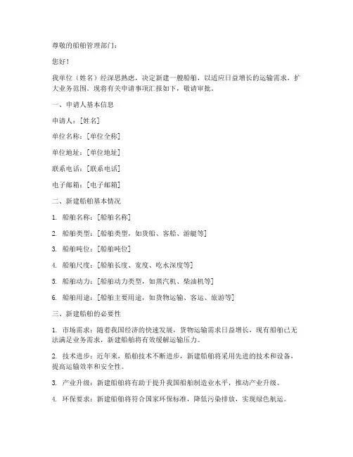 新建船舶申请书怎么写