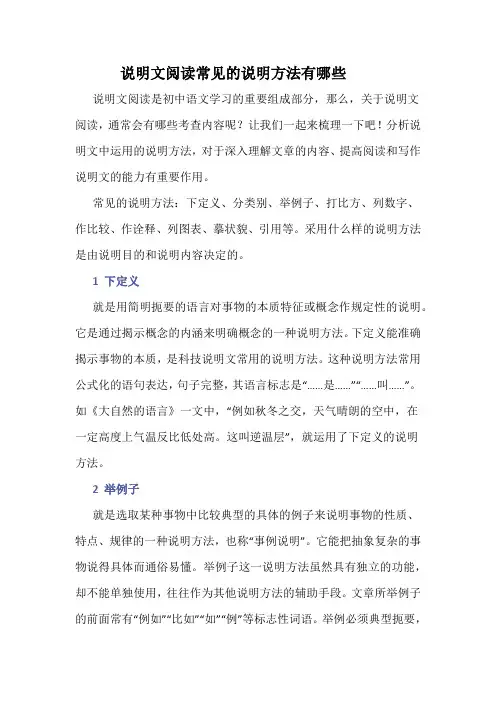 说明文阅读常见的说明方法有哪些
