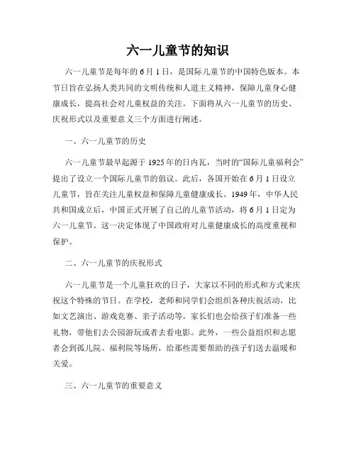 六一儿童节的知识