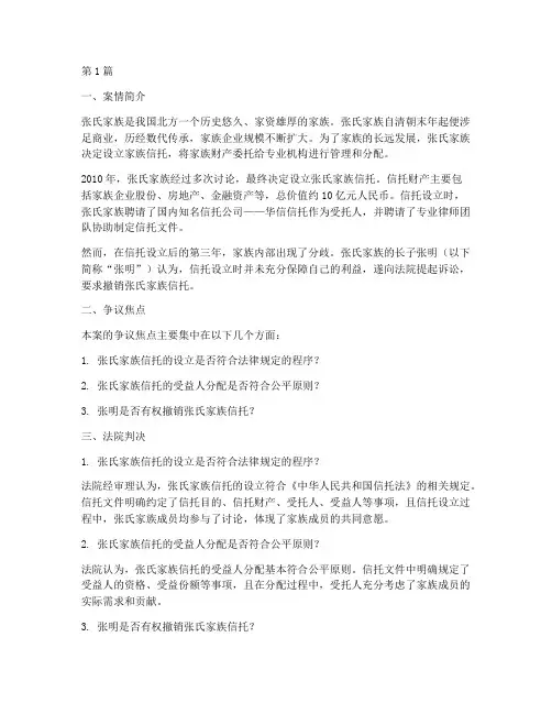 家族信托的法律案例(3篇)