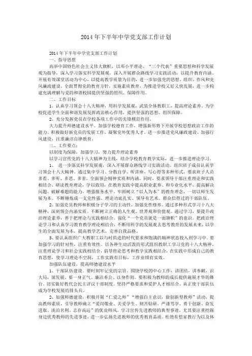 2014年下半年中学党支部工作计划