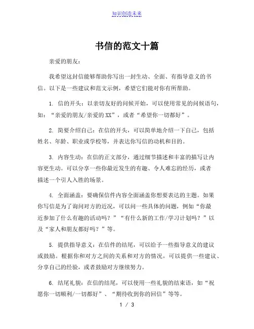 书信的范文十篇