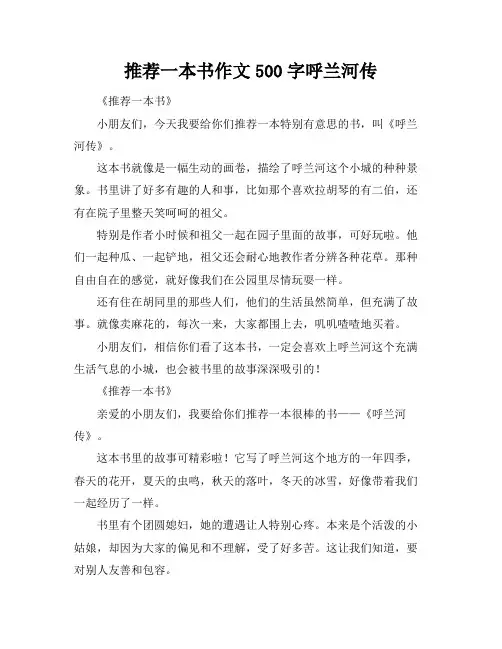推荐一本书作文500字呼兰河传