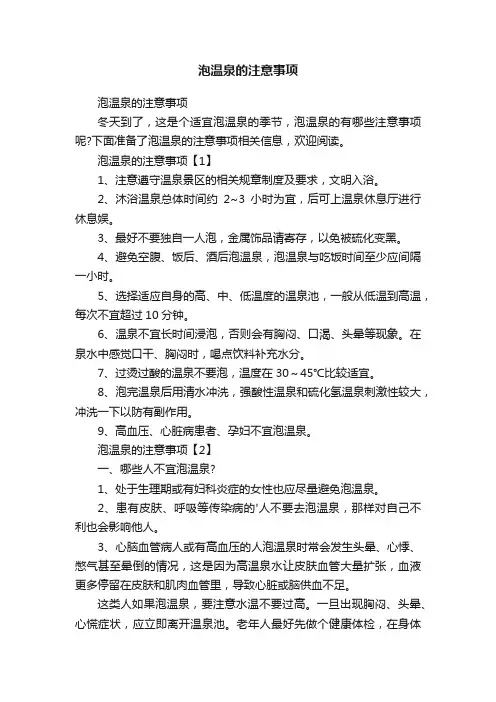 泡温泉的注意事项