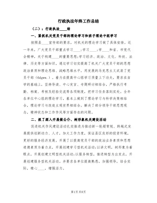 行政执法年终工作总结(3篇)