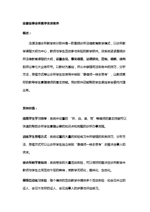 法源法律诊所教学实训软件