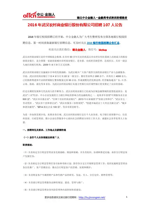 2016年武汉农商行招聘107人公告