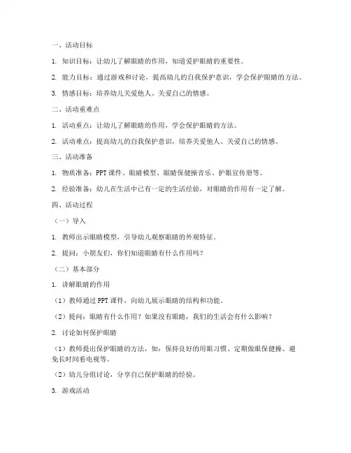 幼师教资试讲真题教案模板