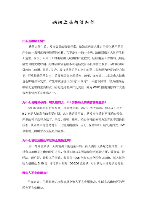 碘缺乏病防治知识