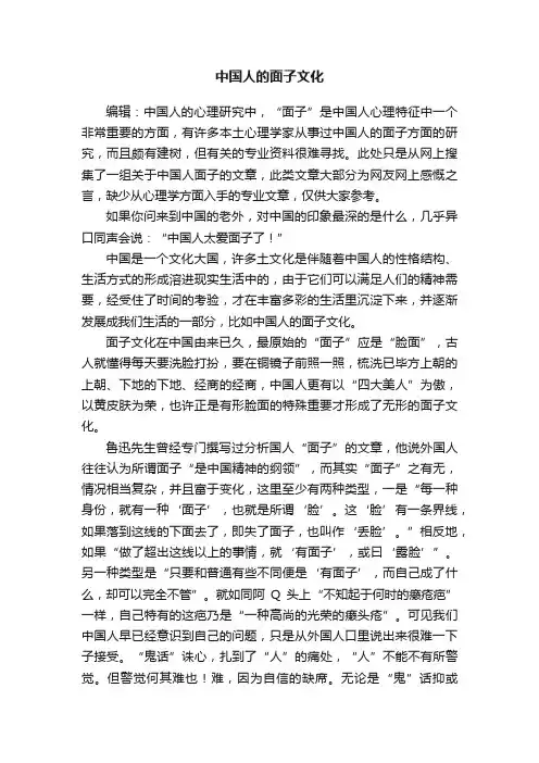 中国人的面子文化