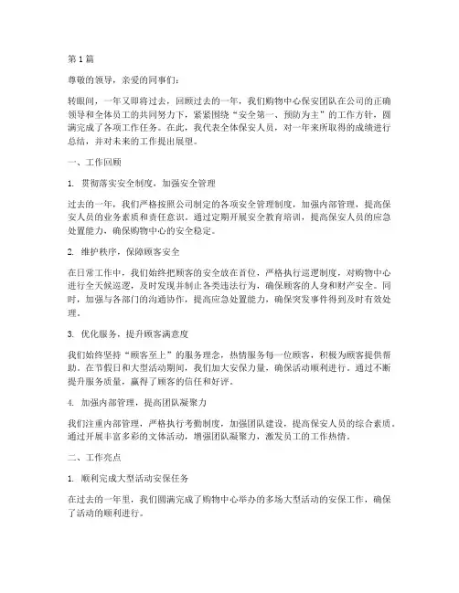 购物中心保安年度总结(3篇)