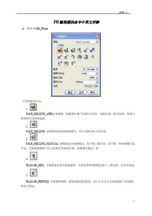 UG编程模块命令中英文详解