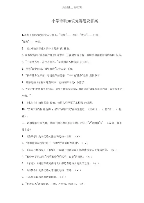 小学诗歌知识竞赛题及答案