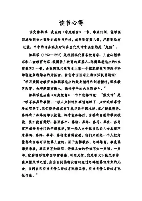 陈鹤琴《家庭教育》读后感
