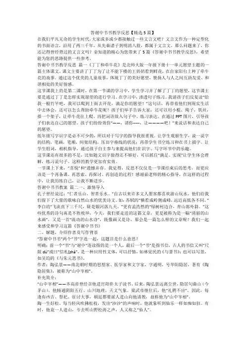 2023最新-答谢中书书教学反思【精选5篇】