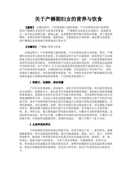 关于产褥期妇女的营养与饮食