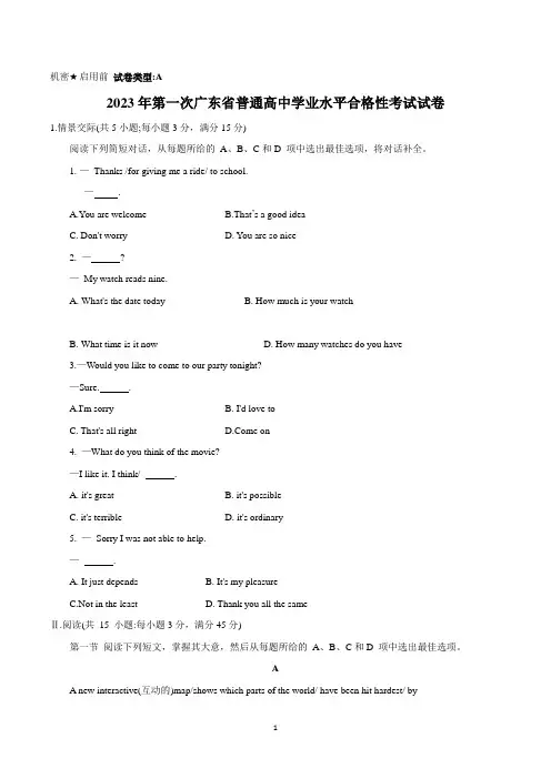 2023年广东省普通高中学业水平合格性考试英语真题卷含答案(第一次)