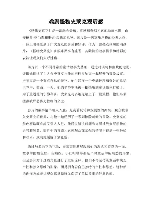 戏剧怪物史莱克观后感