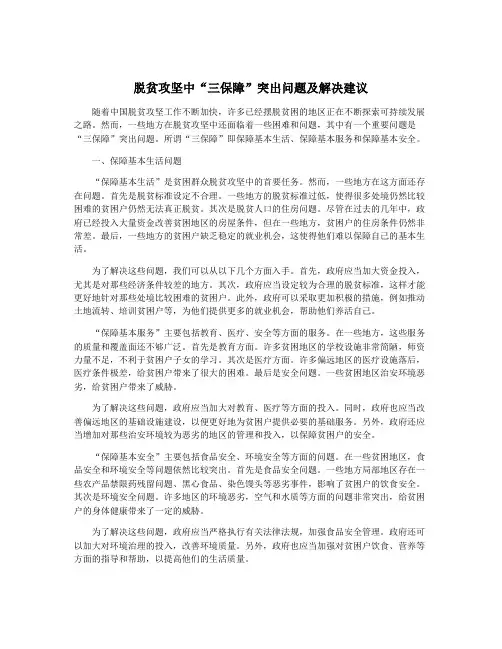 脱贫攻坚中“三保障”突出问题及解决建议