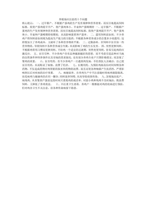 养殖场应注意的十个问题