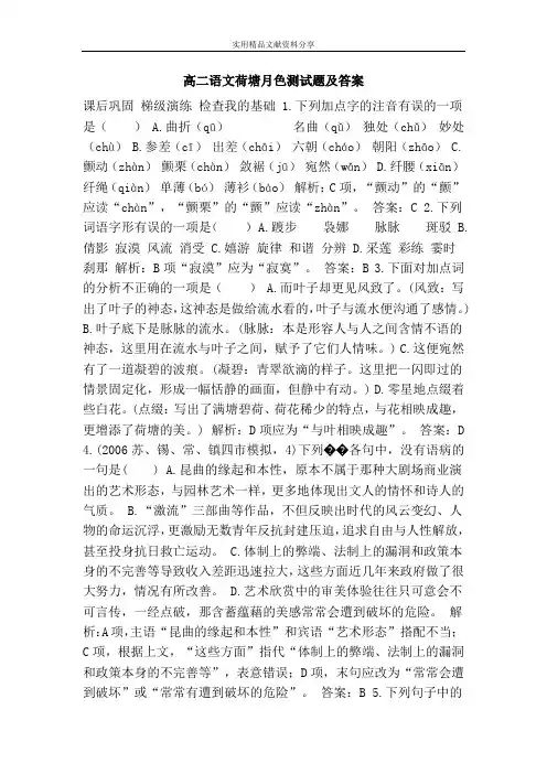高二语文荷塘月色测试题及答案