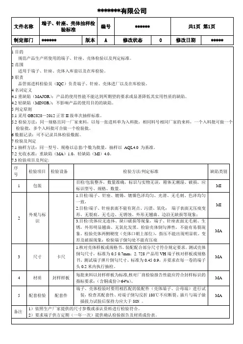 变压器引线端子、连接器、针座来料检验标准