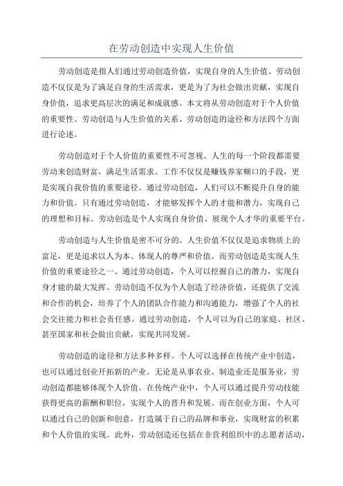 在劳动创造中实现人生价值