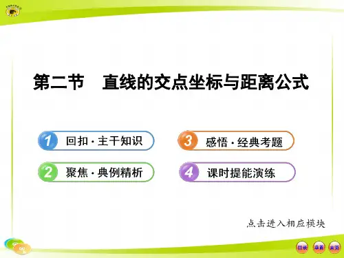 (最新)年世纪金榜高中全程复习方略详细答案8.2