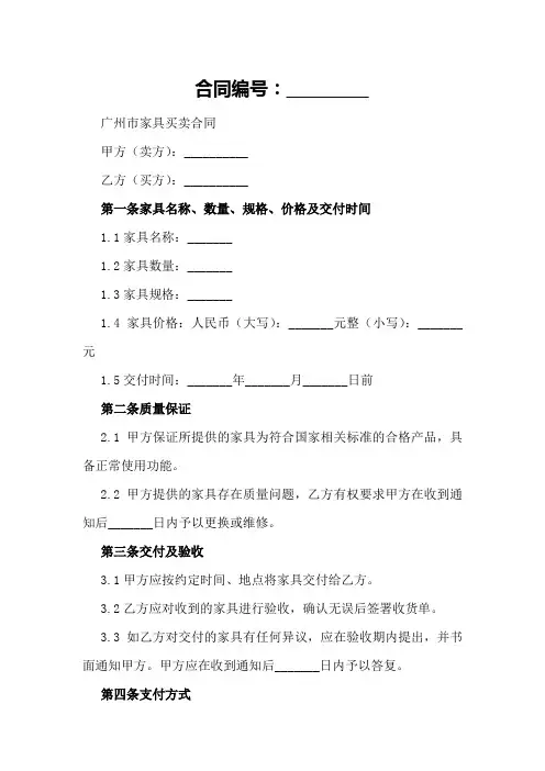 广州市家具买卖合同范本