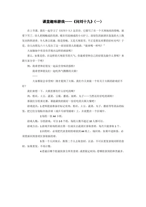 三年级语文课堂趣味游戏——问刘十九(一)