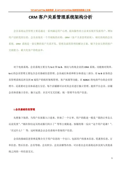 CRM客户关系管理系统架构分析