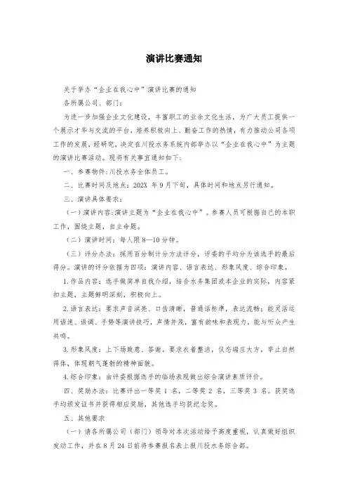 演讲比赛通知