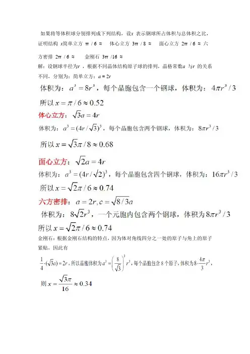 固体物理课后答案