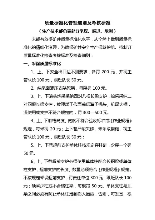 质量标准化管理细则及考核标准