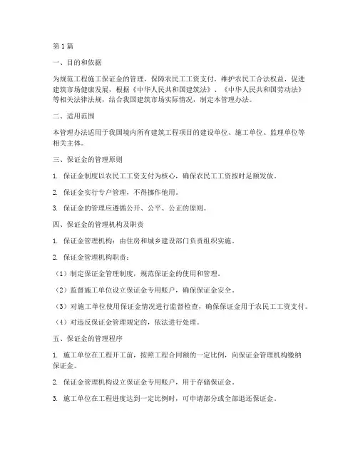 工程施工保证金管理办法(3篇)
