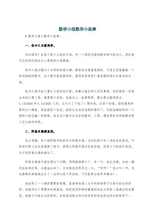 数学小报数学小故事