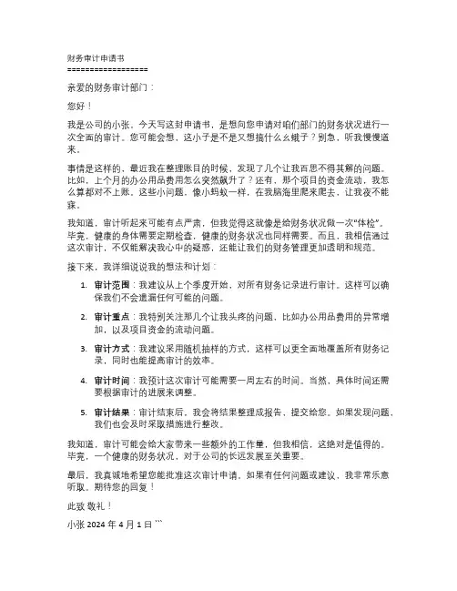 财务审计申请书