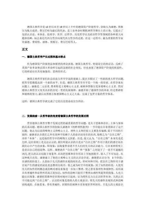 浅谈德国古典哲学