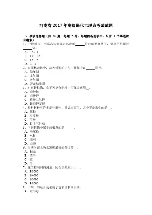河南省2017年高级绿化工理论考试试题