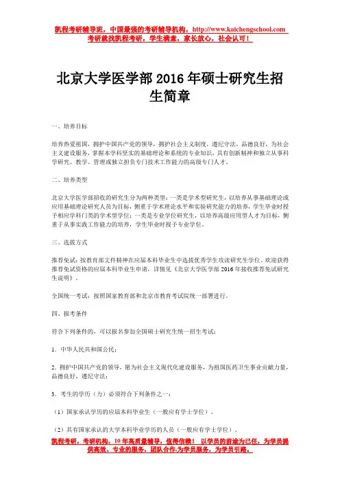 北京大学医学部2016年硕士研究生招生简章