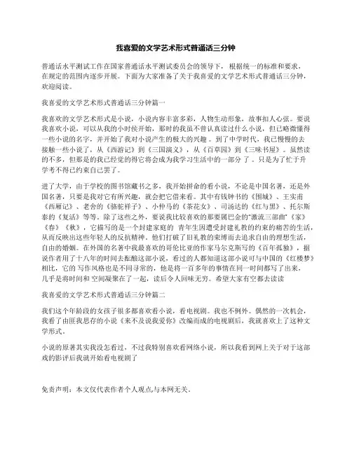 我喜爱的文学艺术形式普通话三分钟