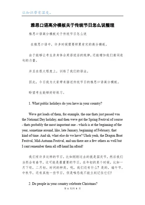 雅思口语高分模板关于传统节日怎么说整理