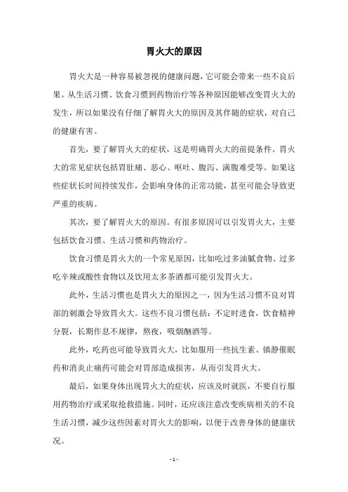 胃火大的原因