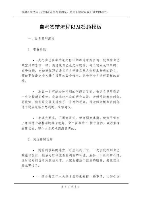自考答辩流程以及答题模板