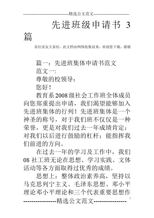 先进班级申请书3篇