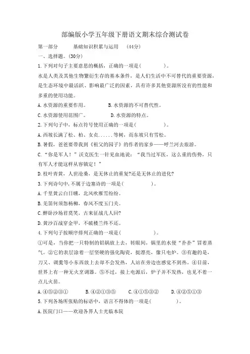 期末综合测试卷(试题)部编版语文五年级下册