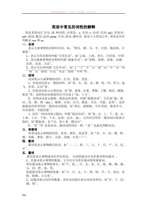 英语中常见的词性的解释