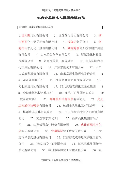 中国农药企业排名