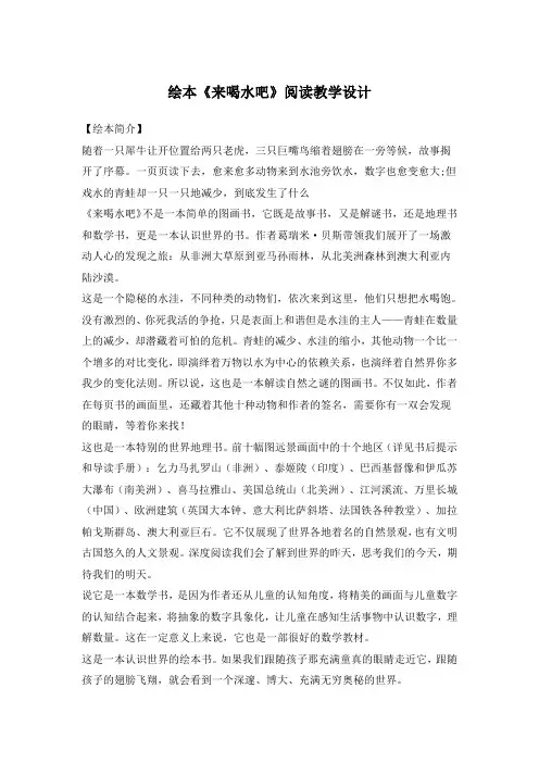 来喝水吧》绘本阅读教学设计
